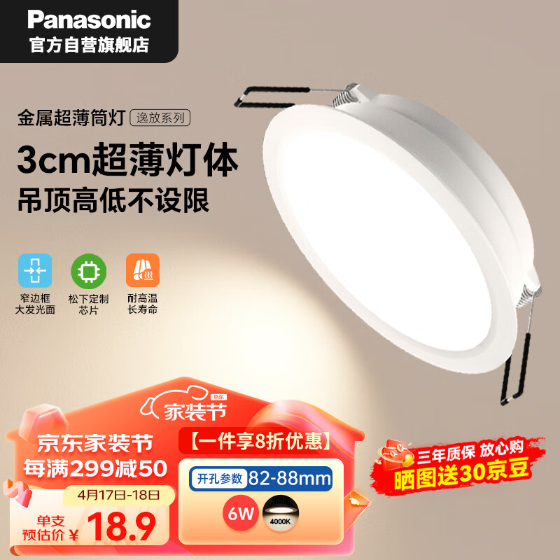 松下（Panasonic）超薄筒灯嵌入式金属护眼筒灯LED吊顶筒灯 6瓦4000K 开孔82-88mm