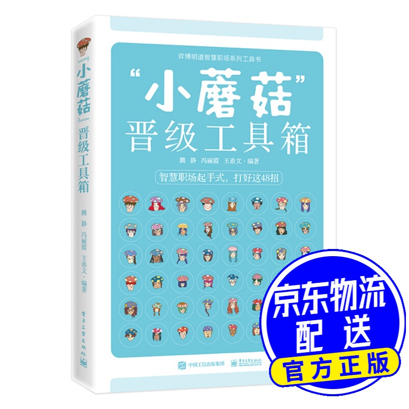 “小蘑菇”晋级工具箱