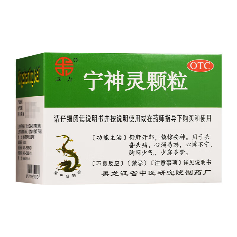 卫力 宁神灵颗粒14g*8袋 1盒装