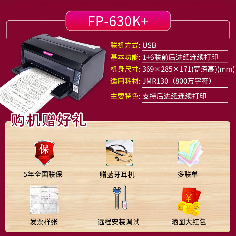630k针式打印机三联单发票 税控 票据 送货单蓝牙wif无线打印机增 连