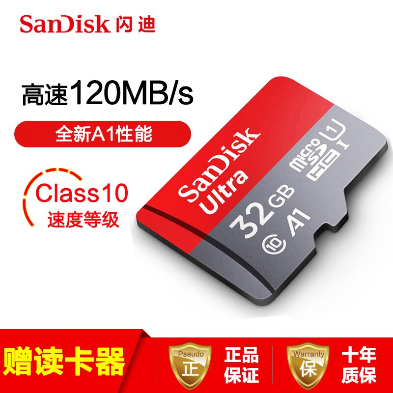 闪迪（SanDisk） TF卡 手机内存卡 行车记录仪监控存储卡 Micro SD卡 32G Class10读120M/s U1 A1版