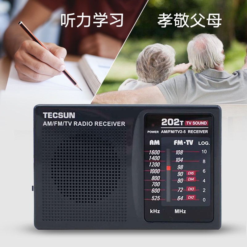 德生（Tecsun）R-202T 收音机 音响 袖珍 便携式 老年人 小半导体 电视伴音 高考英语听力四六级 FM调频主图4