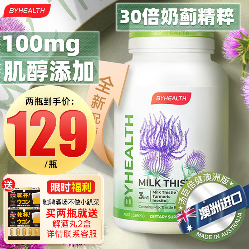 BYHEALTH汤臣倍健护肝片 养肝解烈酒奶蓟草姜黄素增强免疫成人加班熬夜应酬吃喝烟酒120粒 【全新配方】120粒/瓶