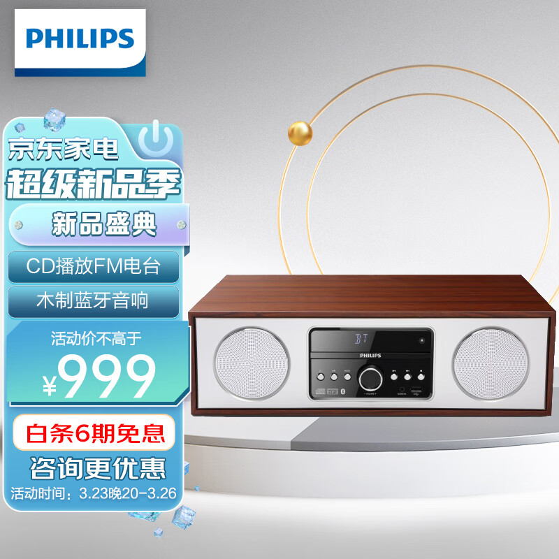 飞利浦（PHILIPS）DTM380 CD机 CD播放器 CD播放机 音响 音箱 迷你音响  FM收音机 木质音响 蓝牙音响怎么看?