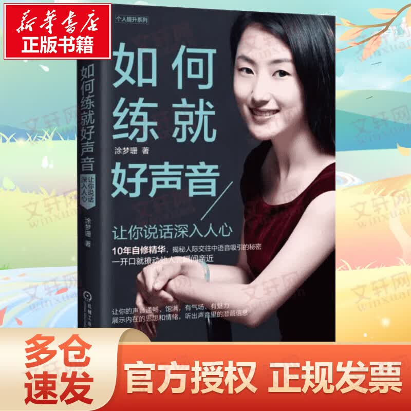 如何练就好声音——让你说话深入人心