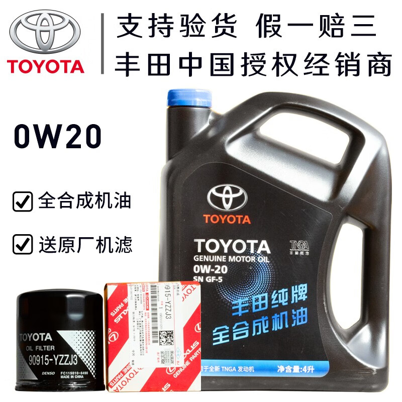 广汽丰田（TOYOTA）原厂纯牌0W-20机油汉兰达凯美瑞雷凌C-HR逸致致炫SN级全合成润滑油 0W-20 4L