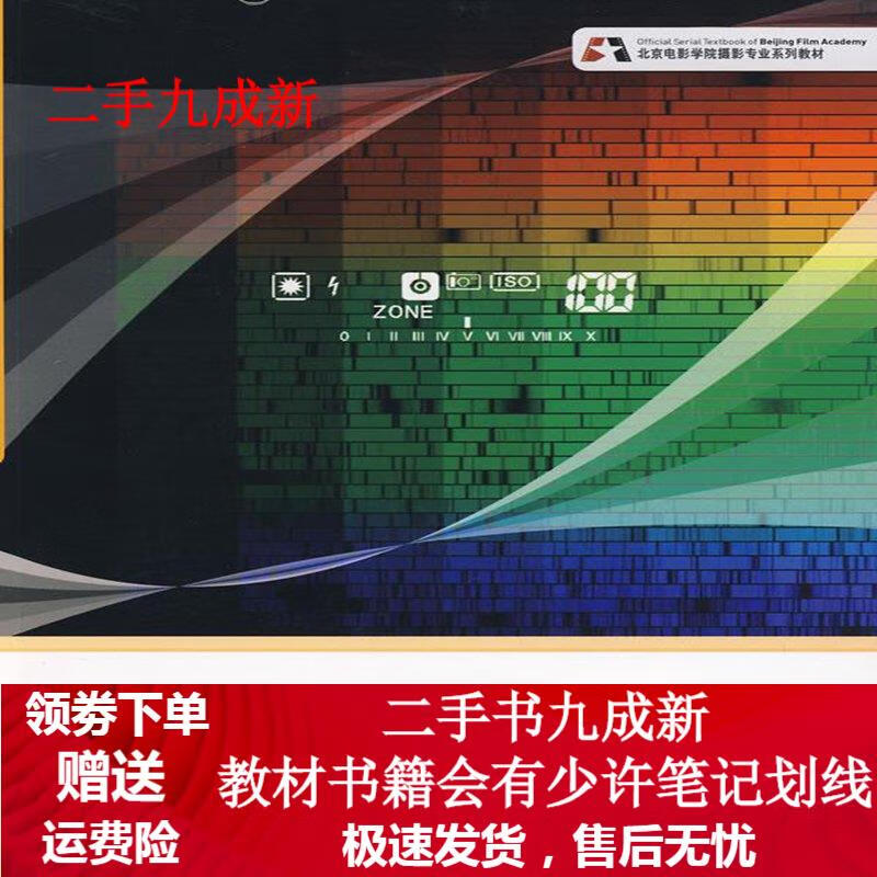 摄影曝光 屠明非 著 978780686