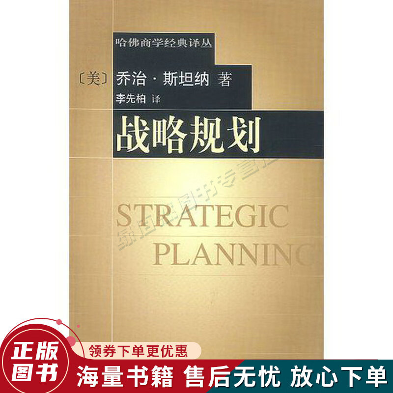 战略规划