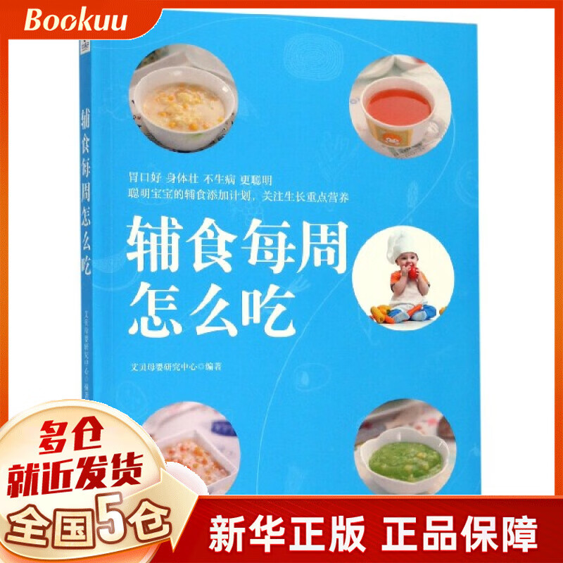辅食每周怎么吃