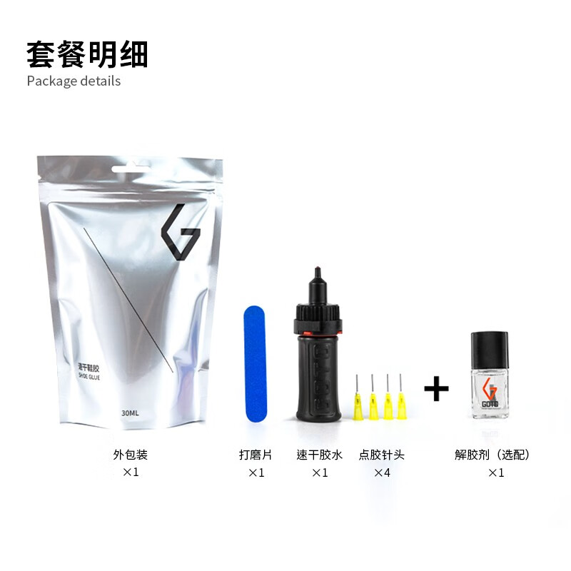 GOTO球鞋修补胶水VANS运动球鞋皮鞋帆布鞋软性树脂胶防水强力粘鞋胶 快速鞋胶（含解胶剂） 京东折扣/优惠券