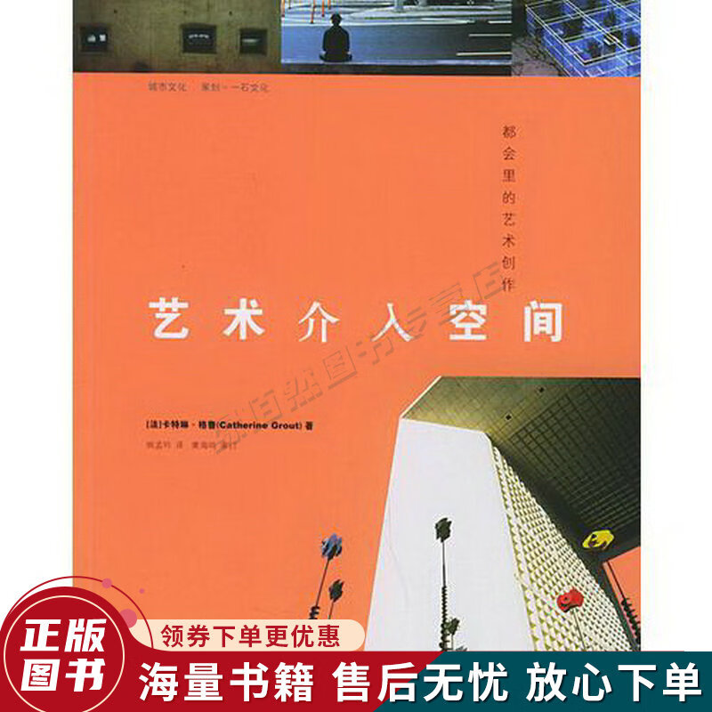 艺术介入空间:都会里的艺术创作