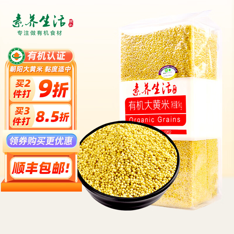 素养生活有机大黄米1kg  黍米 黄黏米 粗粮杂粮 粥米伴侣 真空包装