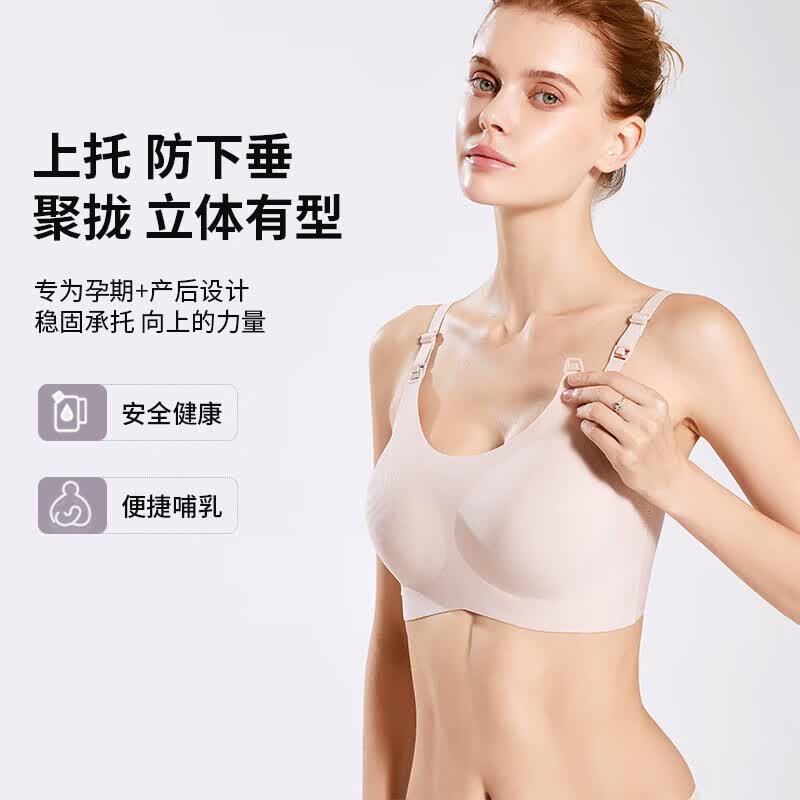 婧麒（JOYNCLEON）哺乳内衣反重力提拉文胸聚拢美背防下垂怀孕期专用产后喂奶 肤色 均码