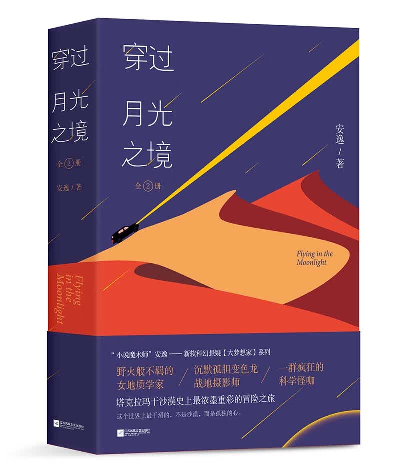 穿过月光之境（全2册）