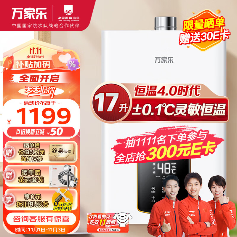 万家乐 16升燃气热水器电家用恒温即热式天然气 水量伺服器智能变升节能随温感17升JSQ30-16D6S(F)怎么样,好用不?