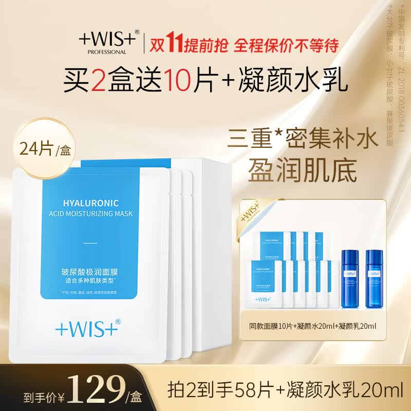 WIS玻尿酸面膜24片 熬夜补水保湿控油紧致毛孔锁水修护提亮肤色面膜属于什么档次？