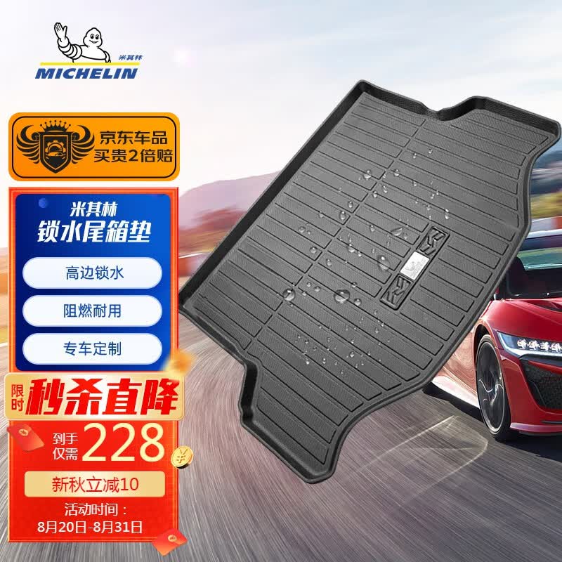 米其林汽车后备箱垫适用探岳迈腾途观L雅阁CRV奔驰奥迪A4LA6L宝马尾箱垫 黑色TPO高边后备箱垫 适用沃尔沃XC60XC40/S90V90/XC90怎么样,好用不?