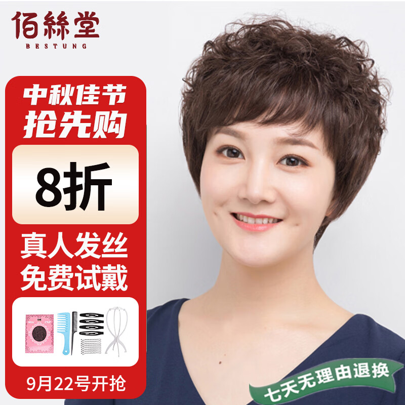 佰丝堂假发女短发全头套式中老年妈妈短卷发全真发均码（深棕色）高性价比高么？