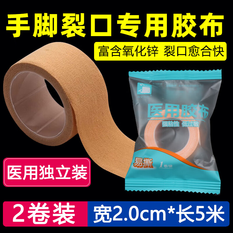 海昊宜生医用胶布高粘干裂贴棉布压敏胶带脚后跟裂口子皲裂橡皮膏肤色防裂 2.5cm*2米【肤色10卷】强粘独立装