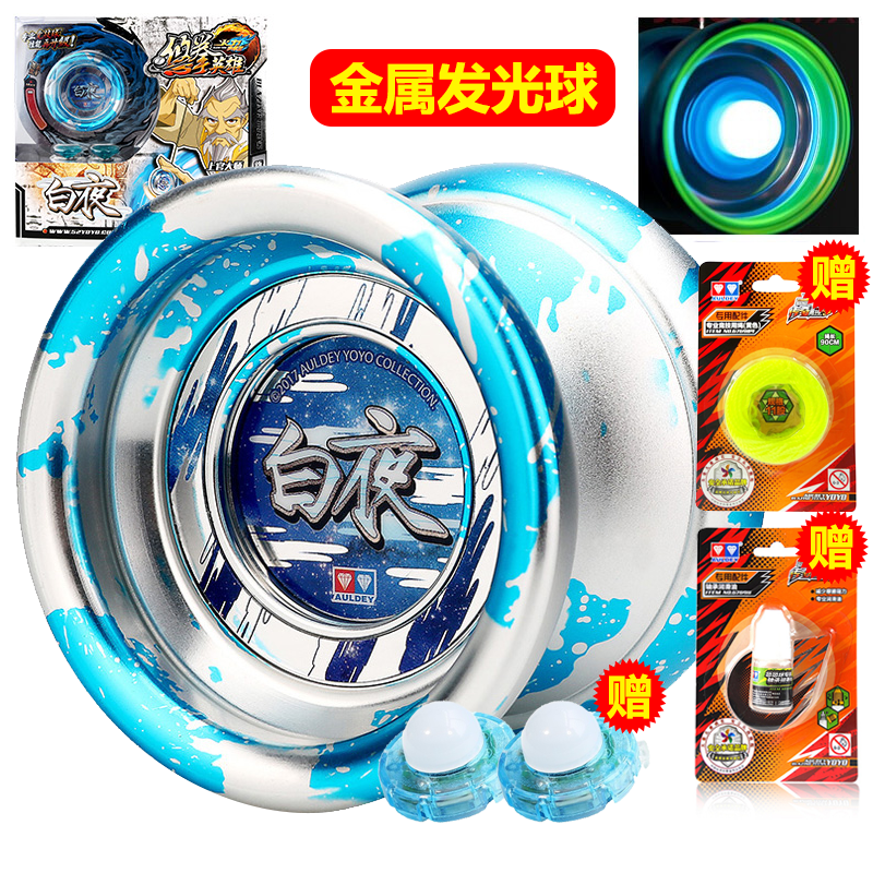 奥迪双钻(auldey)悠悠球比赛专用溜溜球 儿童男孩玩具 发光yoyo球