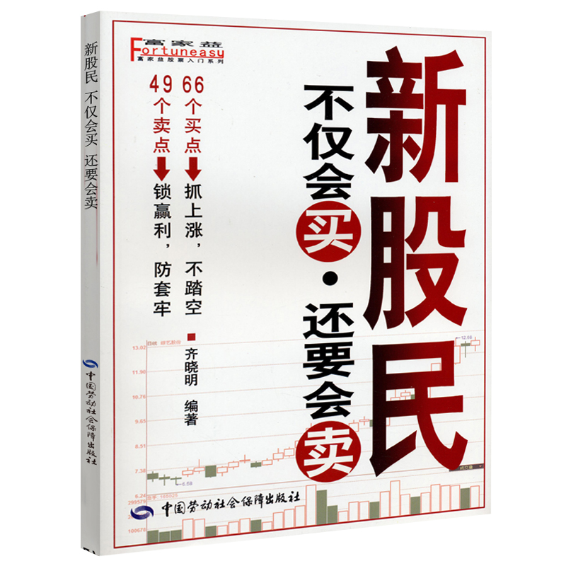 新股民不仅会买，还要会卖
