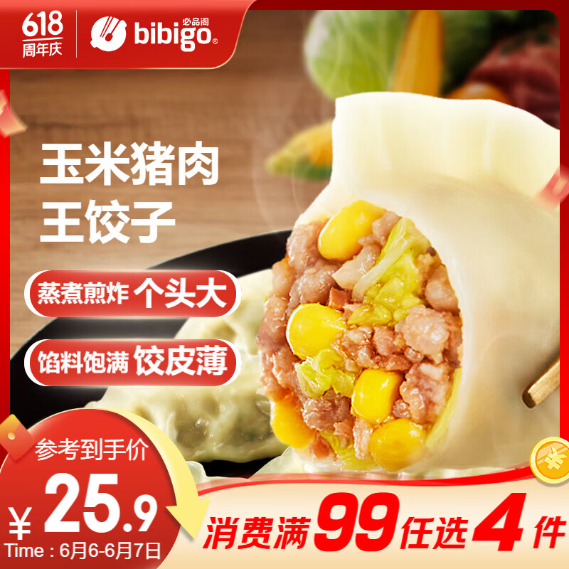 必品阁（bibigo）王饺子 玉米猪肉味840g 约24只 速冻水饺 早餐夜宵 蒸饺 煎饺