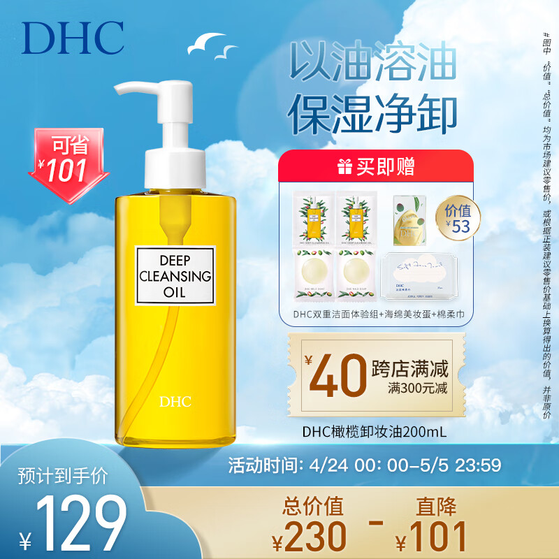 DHC蝶翠诗橄榄卸妆油200ml 温和脸部卸妆易乳化不油腻