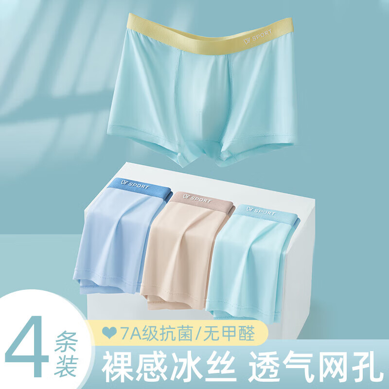 猫人 MIIOW冰丝内裤男孩夏季薄款透气无痕四角裤男中大童抗菌平角大码短裤头 竹绿+蓝兰+黄兰+浅灰 4条 110