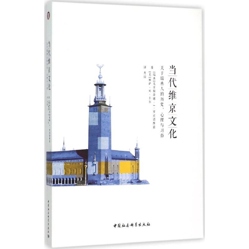 当代维京文化 书籍