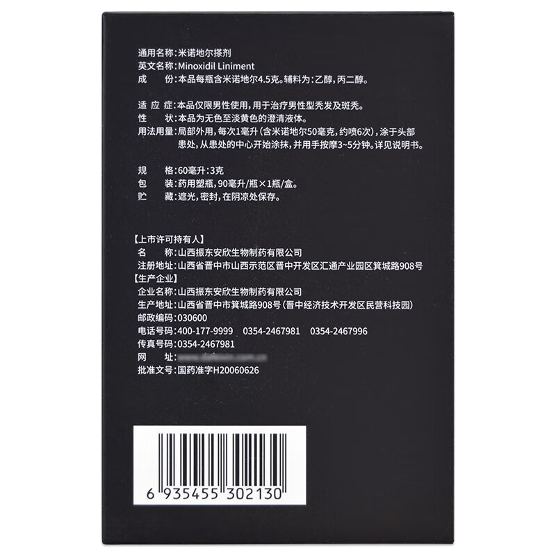 达霏欣 米诺地尔搽剂 90ml:4.5g %5男性型秃发及斑秃脱发男士药水喷剂 1盒装