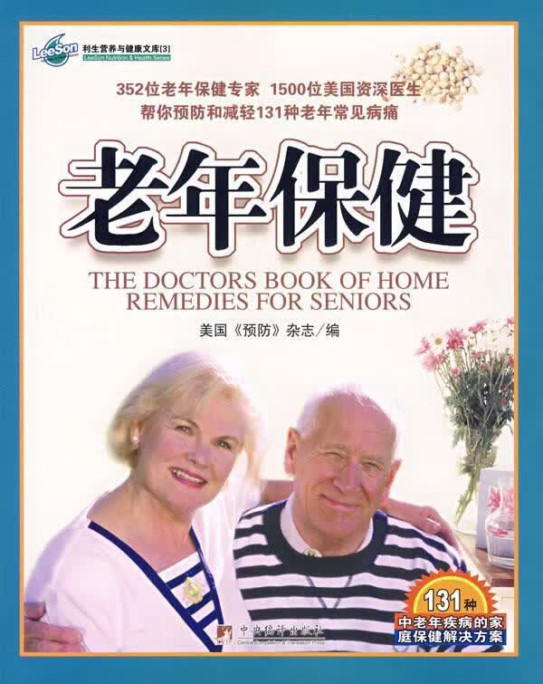 老年(精装)/多勒莫尔/健身与/9787802115736/书籍