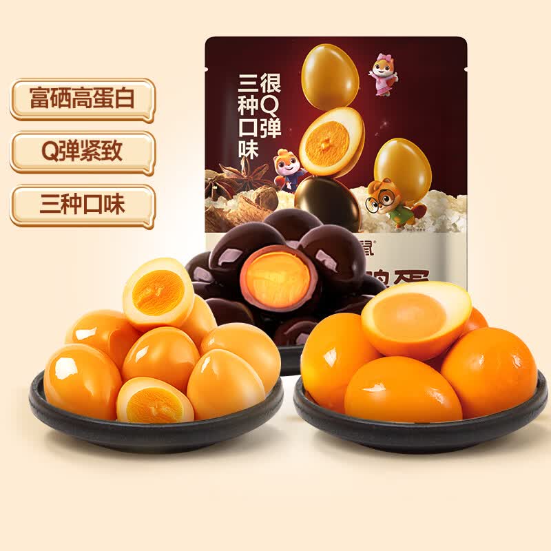 三只松鼠虎皮卤味多味休闲鹌鹑蛋卤蛋开袋即食小吃独立包装盐焗 定制卤香鹌鹑蛋57粒3种口味