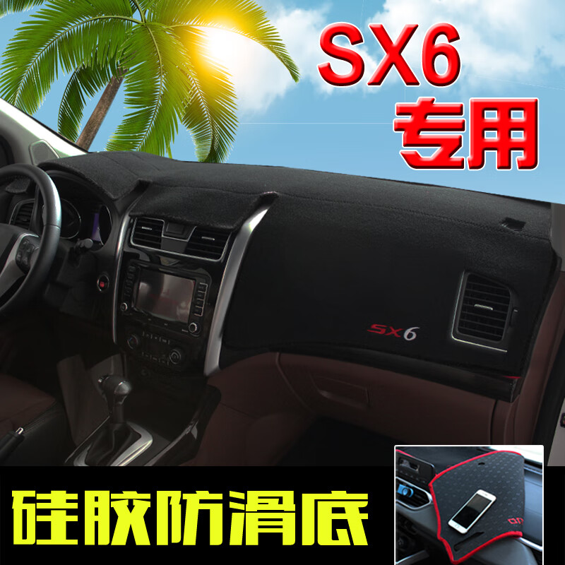 上山豹东风风行s500/sx6景逸x5/x3改装专用s50配件中控仪表台避光垫