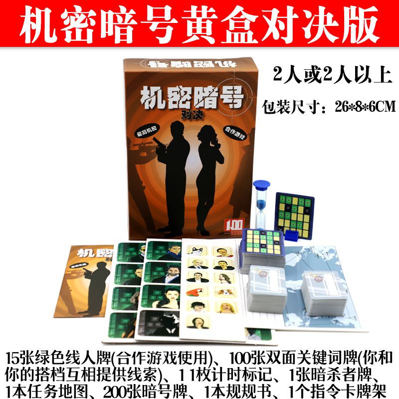 机密暗号桌游卡牌行动策略词汇图片越代号代码休闲聚会游戏 机密暗号