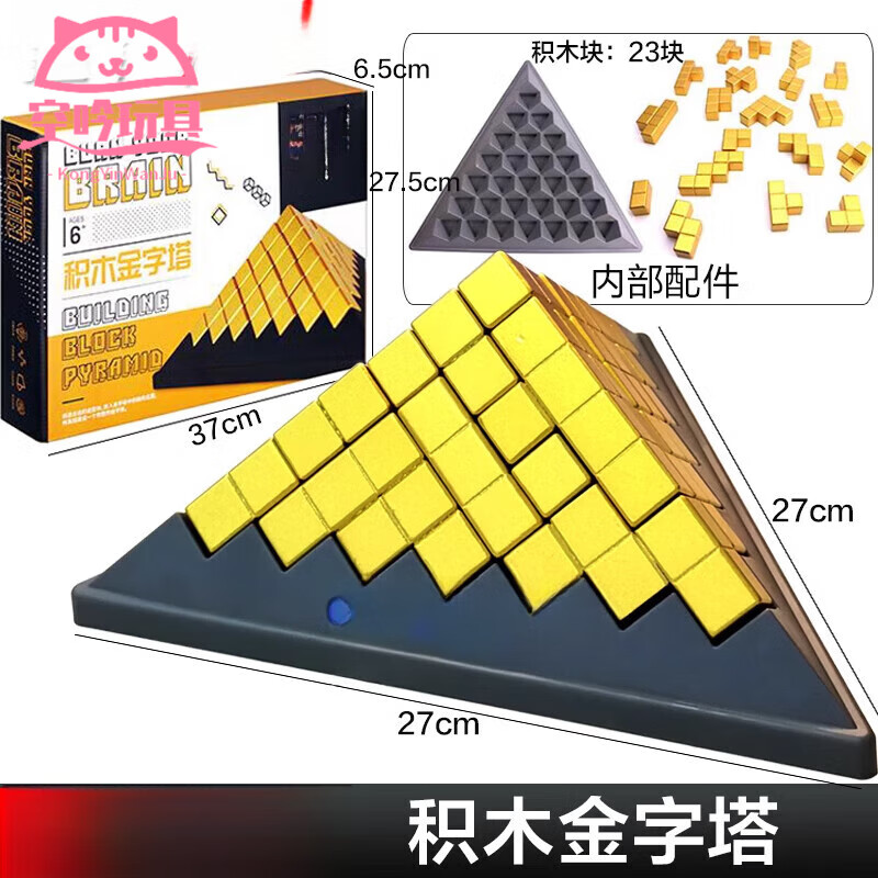 久耀儿童玩具6岁以上10岁空间思维 儿童拼装积木金字塔玩具男孩子 积