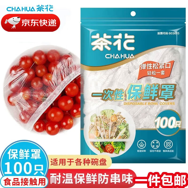 茶花 保鲜膜套松紧口食品级一次性保鲜罩自封口冰箱保鲜袋 100只装