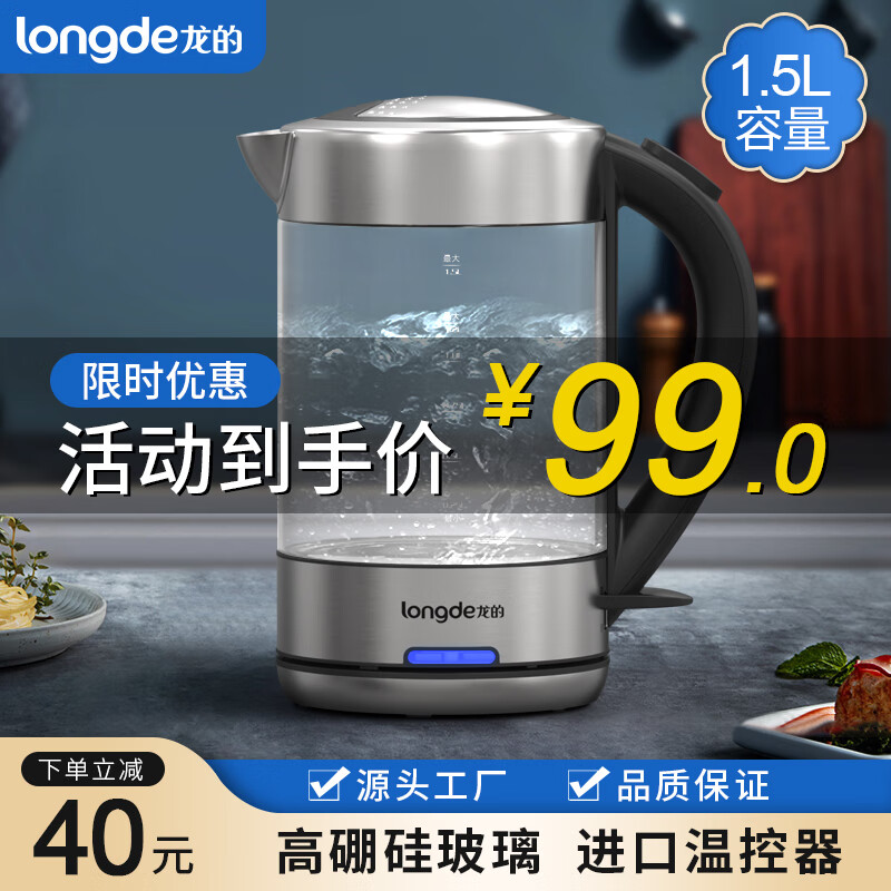 龙的（Longde）电水壶玻璃电热水壶大容量烧水壶家用开水壶1.5L LD-K1019