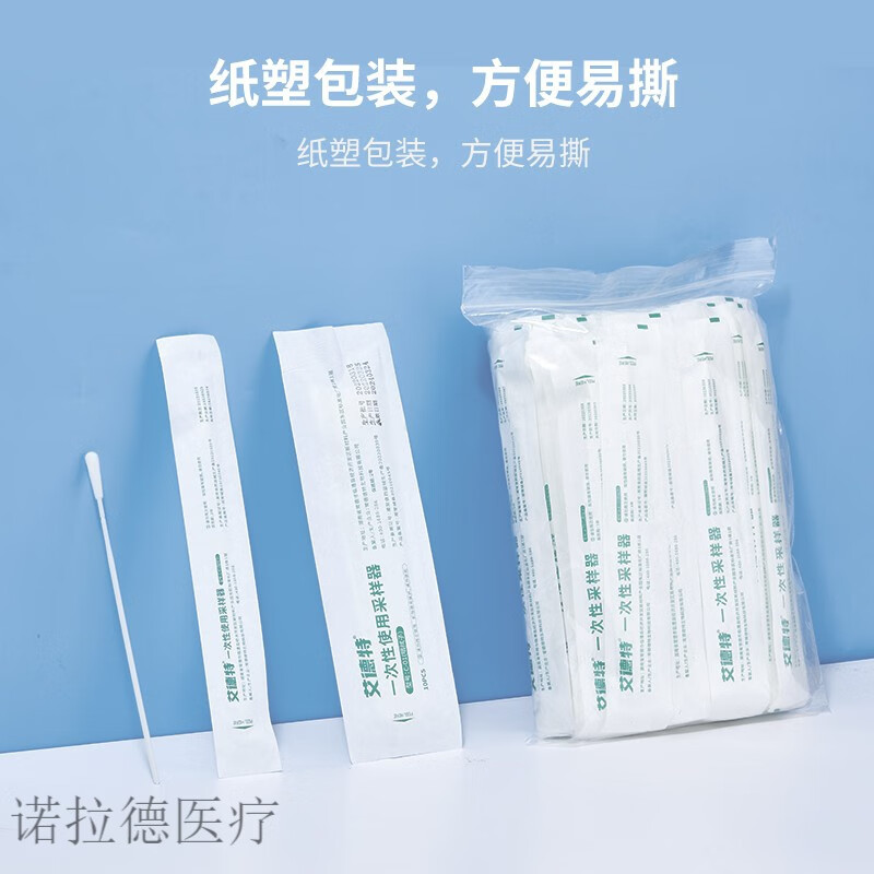 一次性无菌采样拭子艾德特无菌一次性采样器植绒拭子咽鼻拭子独立