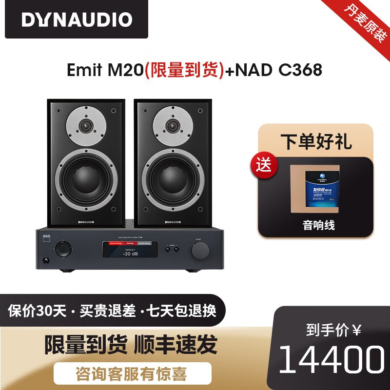 丹拿（DYNAUDIO） 意境Emit M20 无源书架HiFi音箱家用发烧级音响高保真2.0声道 M20（颜色备注）+C368 一对  丹麦原装