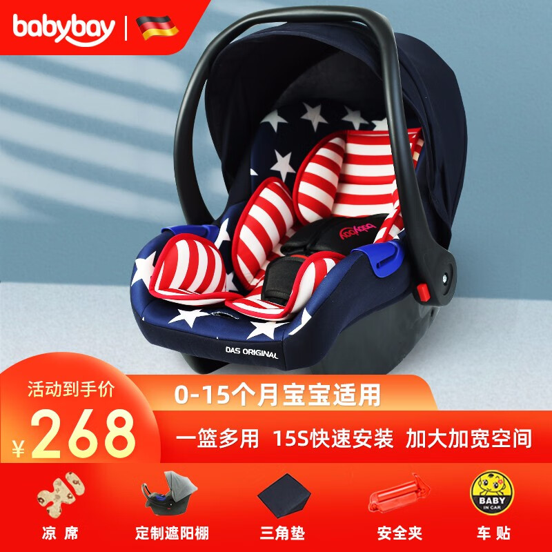 Babybay婴儿提篮式儿童安全座椅 新生儿宝宝便携式手提睡蓝 安全提篮车载摇篮0-15个月 星星蓝