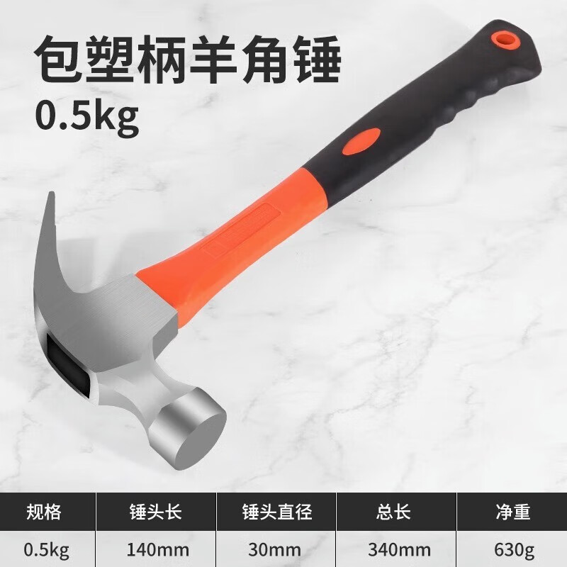 研然 八角羊角锤子铁锤榔头小锤子钉锤工具 升级版包塑柄羊角锤【0.5kg】