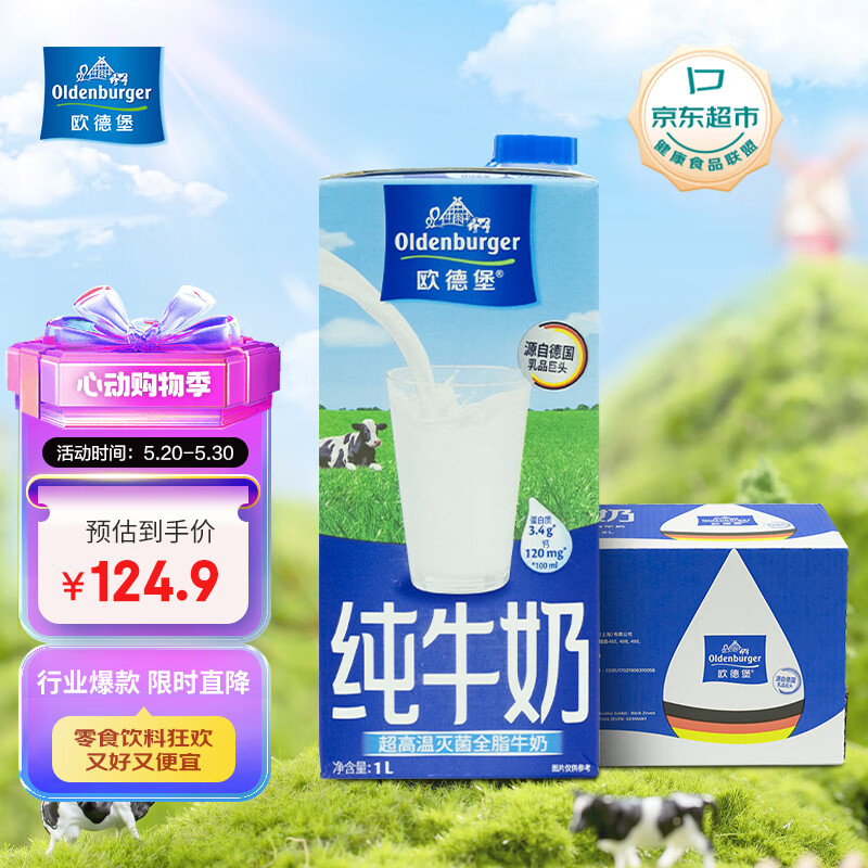 欧德堡（Oldenburger）德国DMK进口牛奶全脂纯牛奶1L*12盒 早餐奶高钙奶整箱家庭分享装