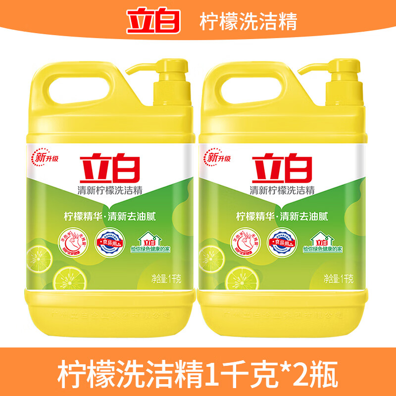 立白洗洁精轻松去油污柠檬精华食品用洗洁精家庭装大瓶清新去油腻洗涤 立白柠檬洗洁精1kg*2