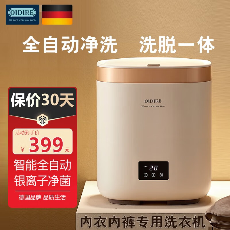德国OIDIRE内衣洗衣机全自动洗脱一体内裤儿童宝宝婴儿迷你洗衣机小型洗袜子神器 龙头款【Ag+银离子+强脱水+一键洁桶】