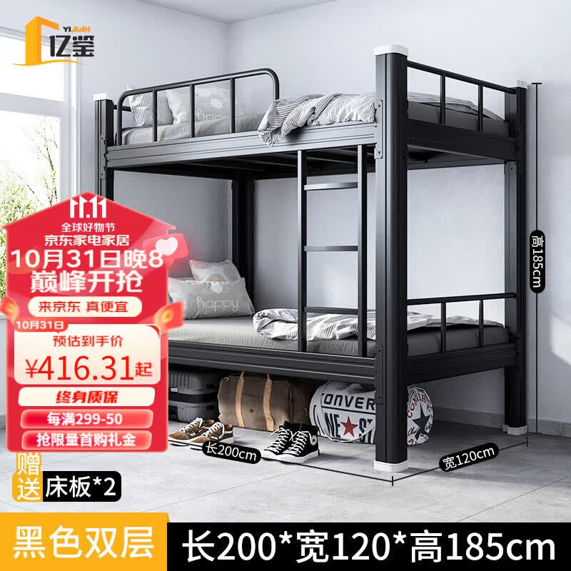 亿鉴上下铺铁艺双层床员工高低床宿舍寝室成人铁架子床钢制加高护栏 1.2米宽黑色加厚款【重点推荐】高性价比高么？