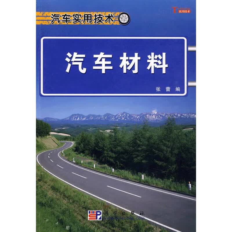 汽车材料