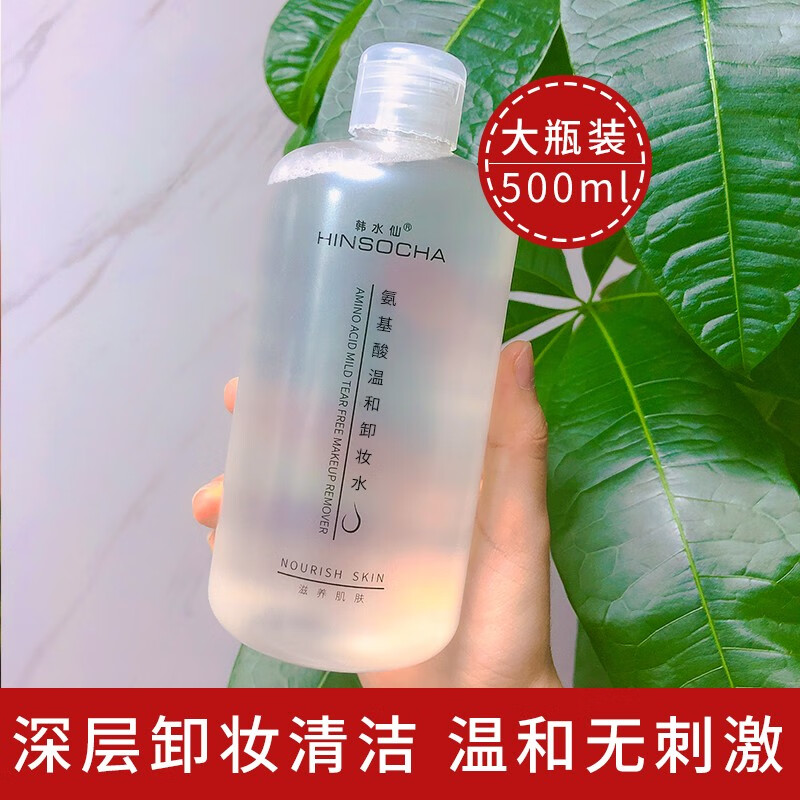 韩水仙（HINSOCHA） 氨基酸温和卸妆水 脸部温和清洁面部肤质可用补水保湿凝露卸妆水 1瓶装【500ml】