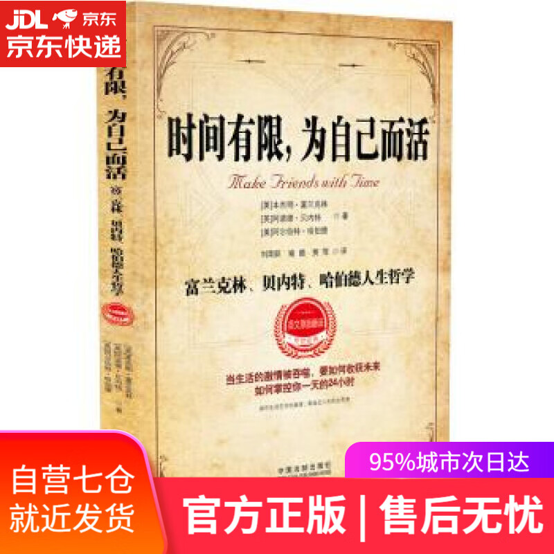 【新华书店正版图书】时间有限,为自己而活