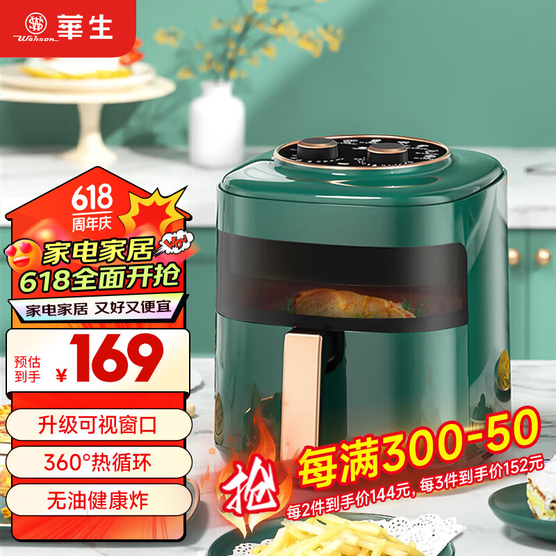 华生（Wahson）空气炸锅家用5.5L电烤锅电炸锅多功能大容量智能定时不粘可视旋钮款