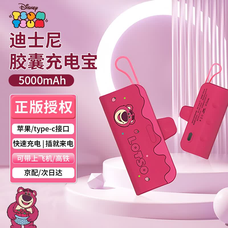 迪士尼（DISNEY）自带线 胶囊充电宝 小巧迷你 便捷式 轻便口袋 应急移动电源 自带Type-c线苹果插口 草莓熊使用感如何?
